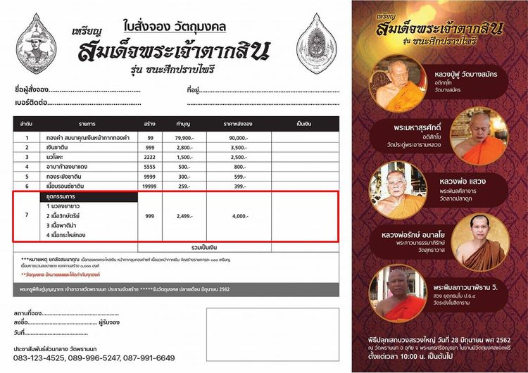 (ชุดกรรมการ 4 เนื้อ) เหรียญสมเด็จพระเจ้าตากสิน รุ่น ชนะศึกปราบไพรี วัดพรานนก อยุธยา พ.ศ.2562 พร้อมกล่องเดิม รูปที่ 6