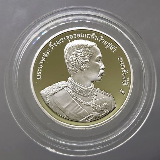 เหรียญที่ระลึกโรงพยาบาล รามาธิบดี เนื้อเงินขัดเงา มูลนิธิรามาธิบดี สร้าง ปี2536 พร้อมกล่องหนัง รูปที่ 3