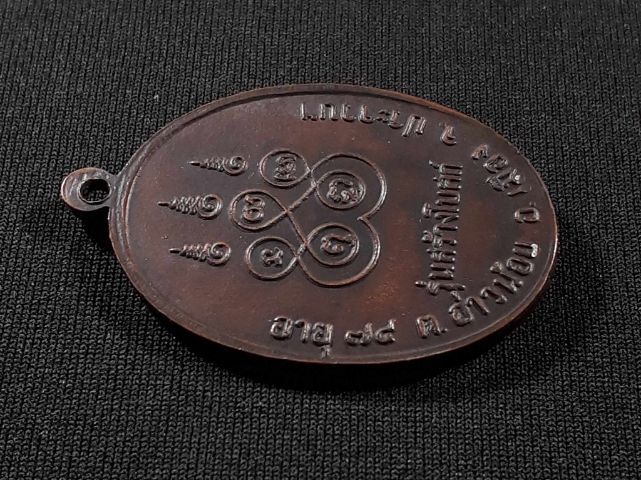 เหรียญหลวงปู่ฟัก อินทวังโส วัดนิคมประชาสรรค์ จ.ประจวบคีรีขันธ์ รุ่นแรก ปี2517 เนื้อทองแดงรมดำสภาพสวย รูปที่ 4