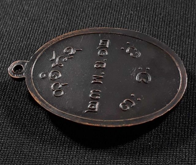 เหรียญหลวงพ่อผาง วัดอุดมคงคาคีรีเขต จ.ขอนแก่น รุ่นแรก ปี2512 เนื้อทองแดงรมดำสภาพยังสวย รูปที่ 4