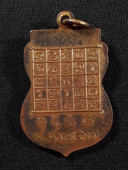 เหรียญหลวงพ่อวัดไร่ขิง จ.นครปฐม รุ่นแรก ปี2467 เนื้อทองแดงกะไหล่ทองสภาพยังสวย รูปที่ 2