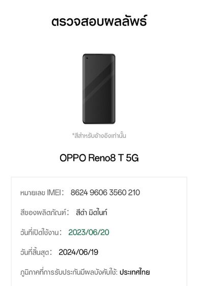 Oppo Reno8 T 5G 256GBจอโค้งไร้ขอบไร้รอยครบกล่องประกันยาว รูปที่ 3