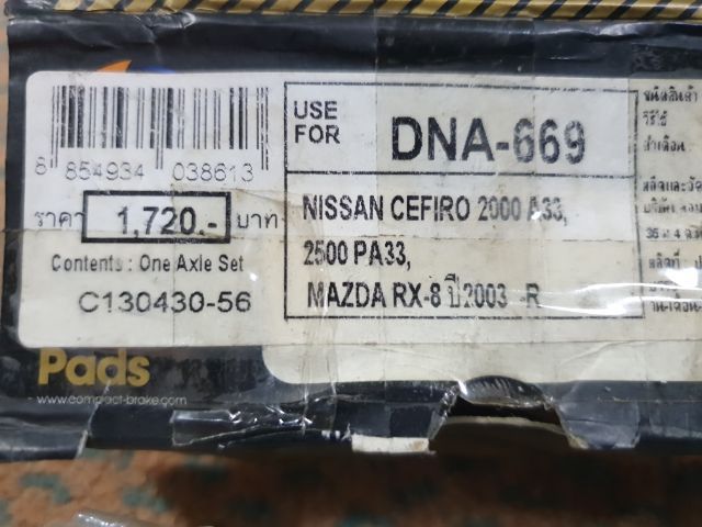 ผ้าดิสเบรคหลัง Compact Nano Nissan Cefiro A33 02-04 Nissan Neo 04-08 Mazda rx8 รูปที่ 3
