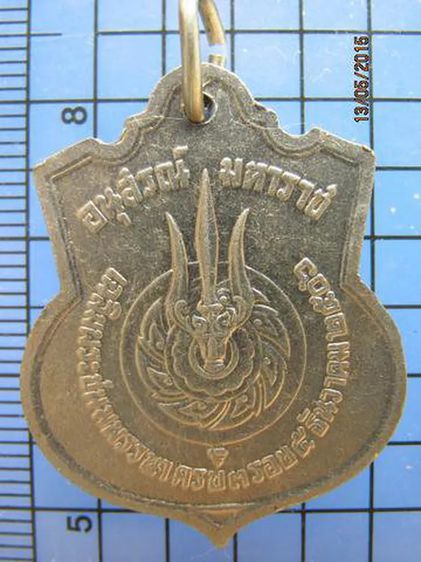 1985 เหรียญในหลวง 3 รอบ ปี ๒๕๐๖ อนุสรณ์มหาราช. เนื้ออัลปาก้า รูปที่ 4