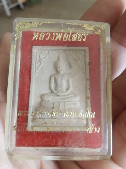 พระเนื้อผงผสมว่าน(พระพิมพ์พระหลวงพ่อโสธรพระอาจารย์ศิริ(อินทวัณโณ)สำนักสงฆ์โพธิ์เนรมิตร(จังหวัดราชบุรี))พระบ้านพระเครื่องรางของมงคล รูปที่ 7