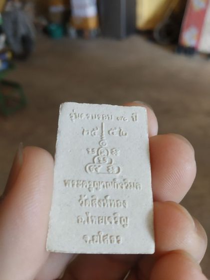 พระเนื้อผง(พระสมเด็จรุ่นครบรอบ70ปี(พระครูญาณกิจวิมล)วัดสิงห์ทอง(จังหวัดยโสธรปี2552))พระบ้านพระเครื่องรางของมงคล รูปที่ 14