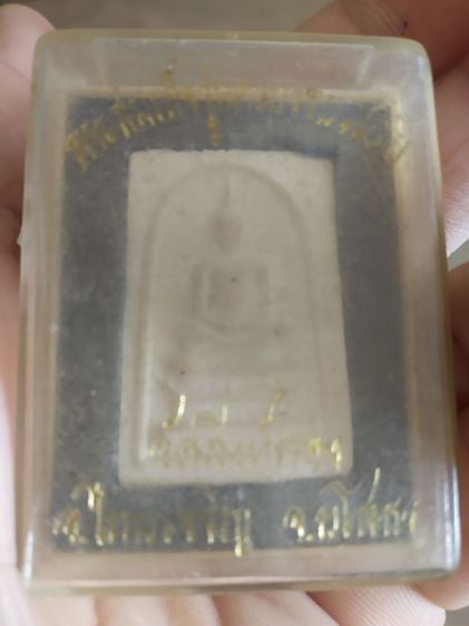 พระเนื้อผง(พระสมเด็จรุ่นครบรอบ70ปี(พระครูญาณกิจวิมล)วัดสิงห์ทอง(จังหวัดยโสธรปี2552))พระบ้านพระเครื่องรางของมงคล รูปที่ 18