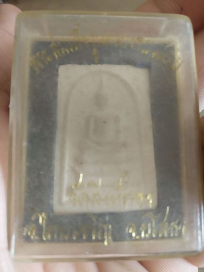 พระเนื้อผง(พระสมเด็จรุ่นครบรอบ70ปี(พระครูญาณกิจวิมล)วัดสิงห์ทอง(จังหวัดยโสธรปี2552))พระบ้านพระเครื่องรางของมงคล รูปที่ 17