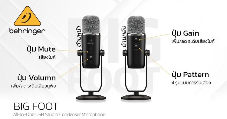 Behringer BIGFOOT All-in-One USB Studio Condenser Microphone ไมโครโฟนคอนเดนเซอร์สตูดิโอ รูปที่ 4