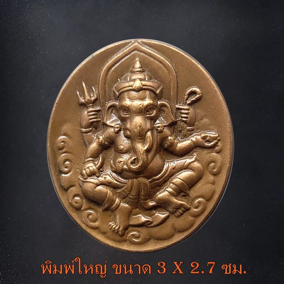 เหรียญพระพิฆเนศ หลังองค์พระวิษณุกรรม กรมศิลปากร สำนักช่างสิบหมู่ ปี 2552 (ชุดเล็ก ใหญ่) รูปที่ 4