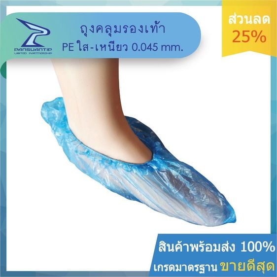 อื่นๆ รองเท้าแบบสวมและโลฟเฟอร์ อื่นๆ ขนาดอื่น ๆ น้ำเงิน CPE Shoecover 0.045 mm. Blue
