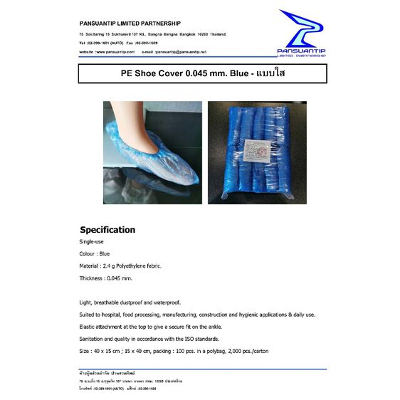 CPE Shoecover 0.045 mm. Blue รูปที่ 2