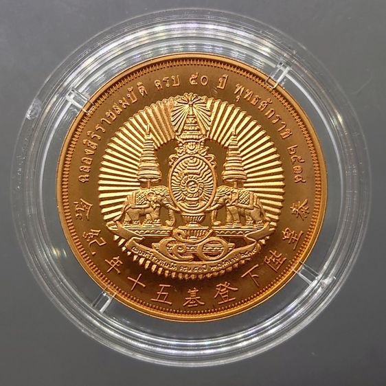 เหรียญหลวงปู่ไต้ฮงกง เนื้อทองแดงพ่นทราย รุ่นกาญจนาภิเษก มูลนิธิป่อเต็กตึ๊ง บล็อกกษาปณ์ พ.ศ.2539 รูปที่ 2