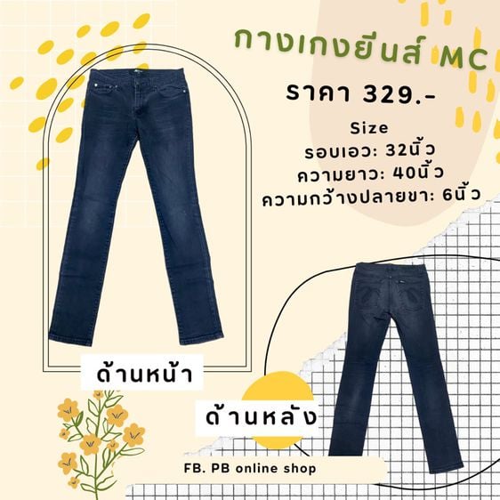 กางเกงยีนส์ Mc Jeans