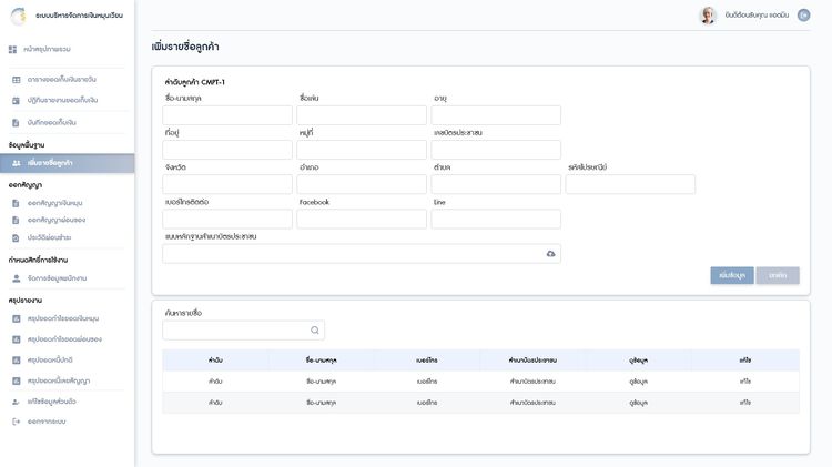 โปรแกรมผ่อนสินค้า รูปที่ 7