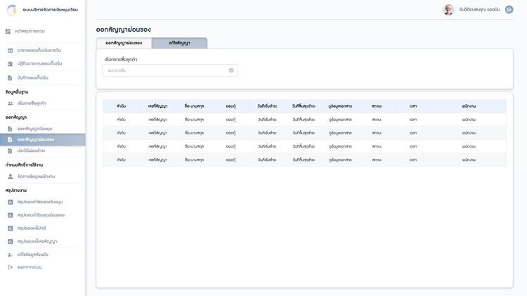 โปรแกรมผ่อนสินค้า รูปที่ 13
