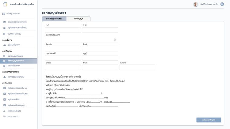โปรแกรมผ่อนสินค้า รูปที่ 11