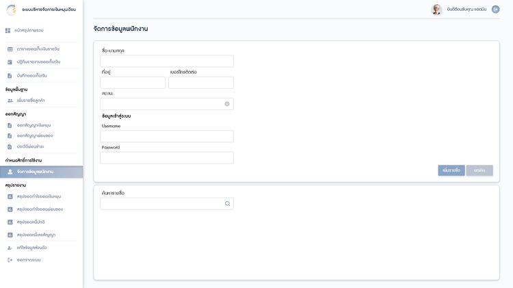 โปรแกรมผ่อนสินค้า รูปที่ 14