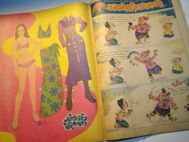 นิตยสาร​เก่า​หา​ยาก​สภาพ​ดี​ชัย​พฤกษ์​การ์ตูน​ รูปที่ 9