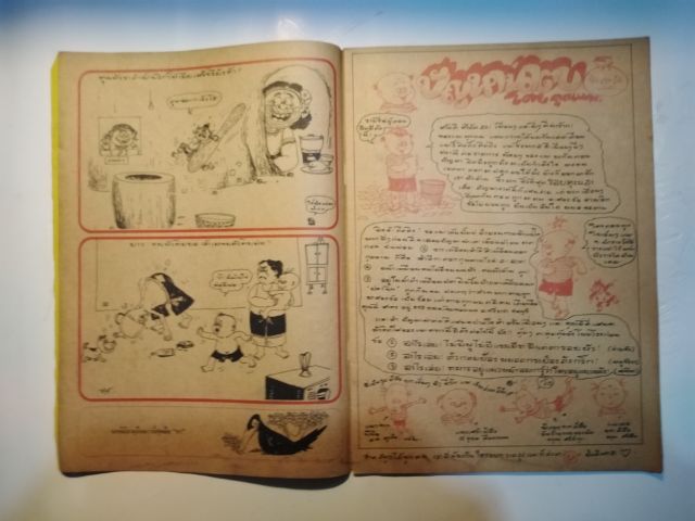 นิตยสาร​เก่า​หา​ยาก​สภาพ​ดี​ชัย​พฤกษ์​การ์ตูน​ รูปที่ 15