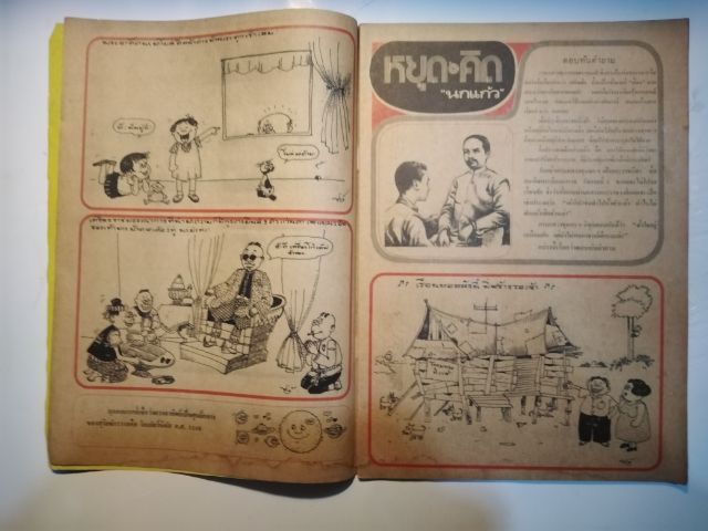 นิตยสาร​เก่า​หา​ยาก​สภาพ​ดี​ชัย​พฤกษ์​การ์ตูน​ รูปที่ 16
