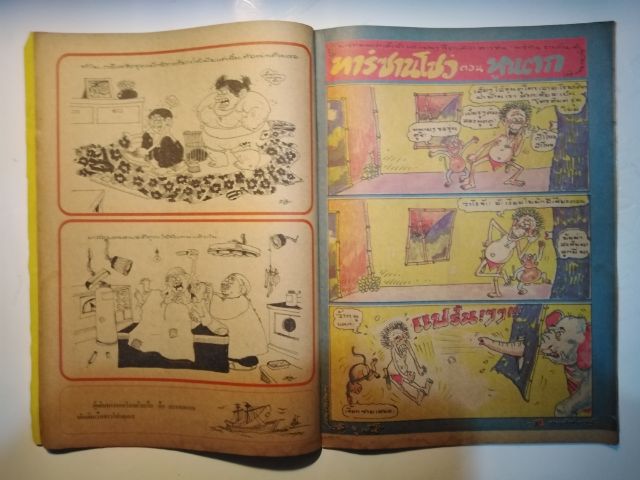 นิตยสาร​เก่า​หา​ยาก​สภาพ​ดี​ชัย​พฤกษ์​การ์ตูน​ รูปที่ 13