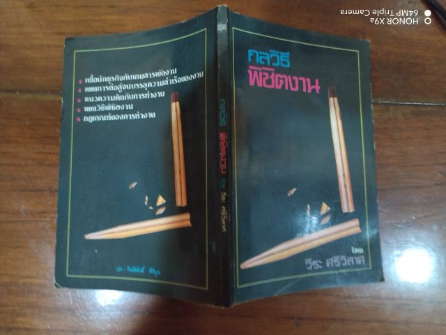 หนังสือ​น่าอ่านกลวิธี​พิชิต​งาน รูปที่ 2