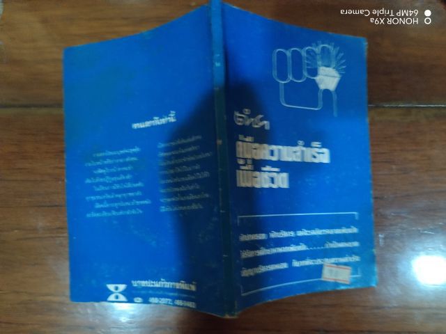 หนังสือ​น่าอ่าน​ ตำ​รา​คู่มือ​ความสำเร​็​จ​เพื่อ​ชีวิต​ รูปที่ 2