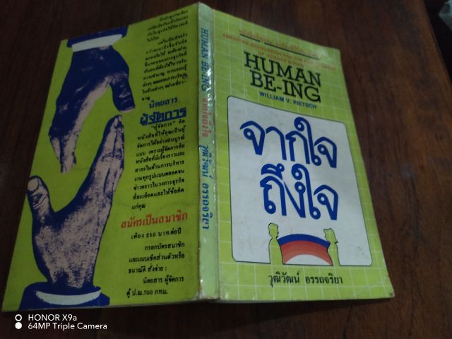 หนังสือ​น่าอ่าน​ จาก​ใจ​ถึง​ใจ​ รูปที่ 2