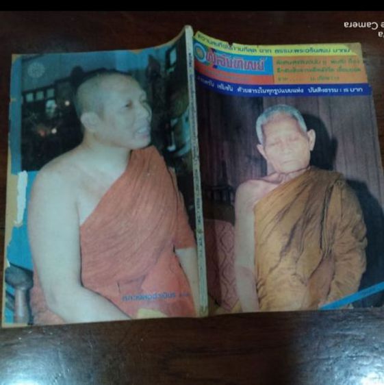 นิตยสาร​เก่า​หา​ยาก​ พลัง​ทิพย์​ รูปที่ 2