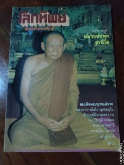 นิตยสารไทย นิตยสาร​เก่า​หา​ยาก​ โลก​ทิพย์​
