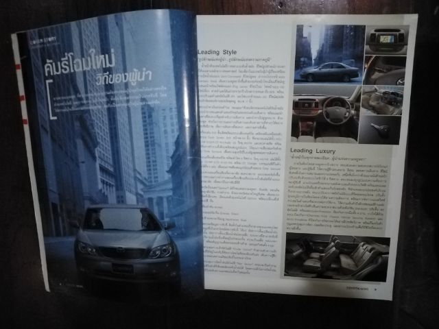 นิตยสาร​รถ​ โตโยต้า​คัมรี่ รูปที่ 2