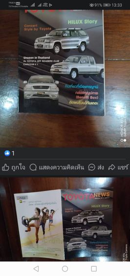 นิตยสาร​โตโยต้านิวส์​  รูปที่ 4
