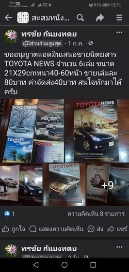 นิตยสาร​โตโยต้านิวส์​  รูปที่ 5