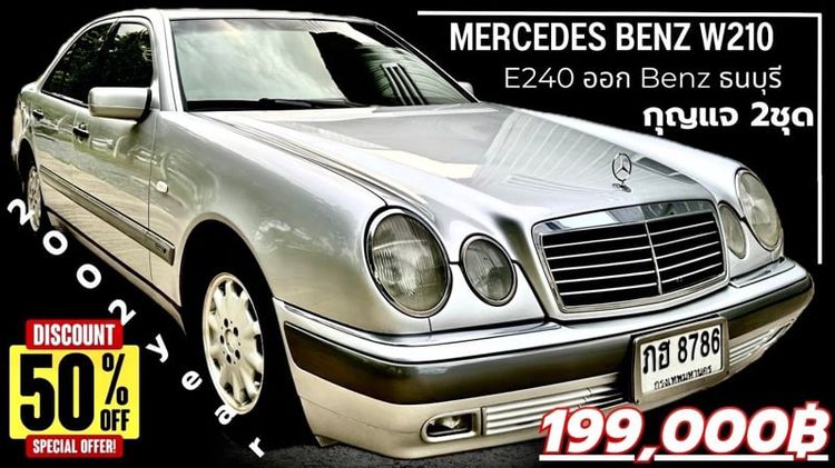 Mercedes-Benz E-Class 2001 E240 Sedan เบนซิน ไม่ติดแก๊ส เกียร์อัตโนมัติ บรอนซ์เงิน