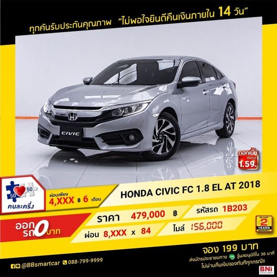 HONDA CIVIC FC 1.8 EL AT 2018 ออกรถ 0 บาท จัดได้   490,000 บ. 1B203