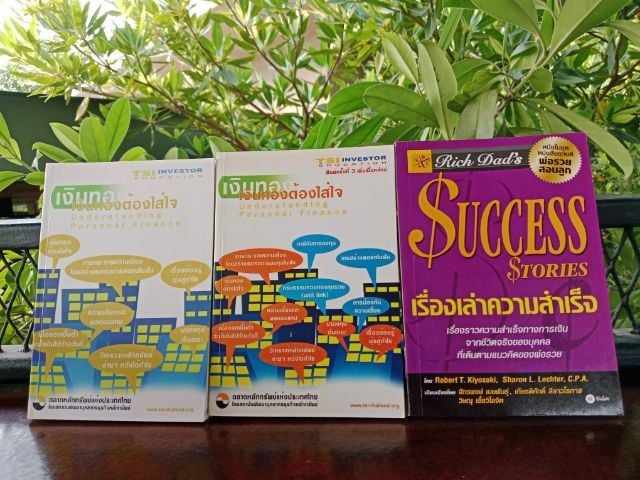 จิตวิทยา หนังสือการเงินการลงทุนจากตลาดหลักทรัพย์และพ่อรวยสอนลูก Success Stories ขายเหมา3เล่ม มือสอง สภาพดี ส่งฟรี