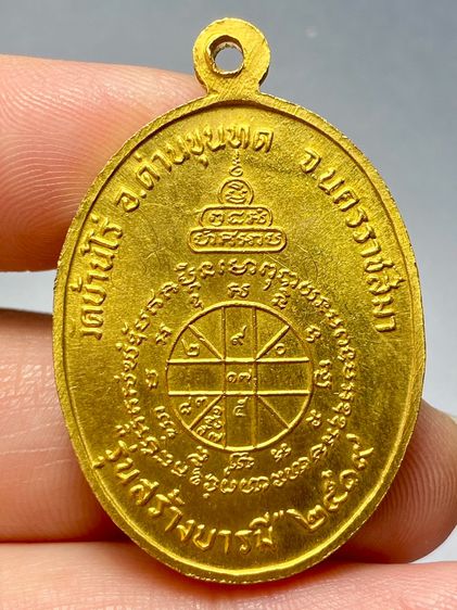 เหรียญรุ่นสร้างบารมี 2519 หลวงพ่อคูณ ปริสุทฺโธ พระบ้านสวยเก่าเก็บหายากแบ่งปัน รูปที่ 2
