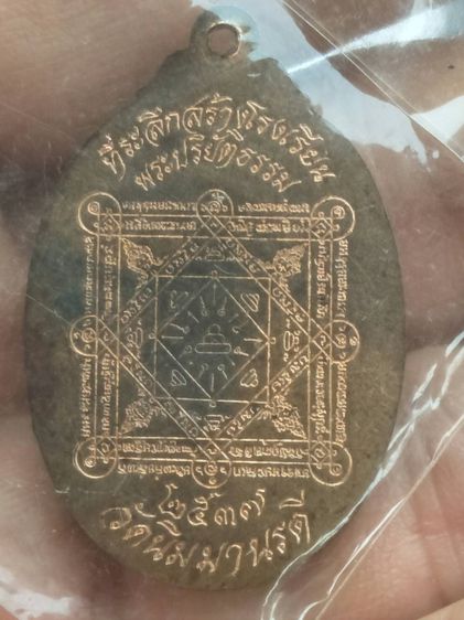 เหรียญที่ระลึก ท้าวมหาพระพรหมประทานพร  ปี 2537  รูปที่ 3