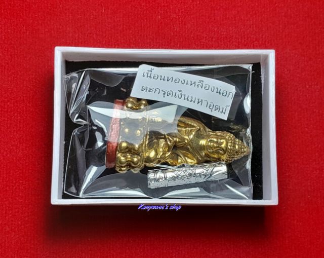 พระกริ่งปวเรศ ปี 2565 วัดบวรนิเวศวิหาร เนื้อทองเหลืองนอก ตะกรุดเงิuมหาอุตม์ รูปที่ 7