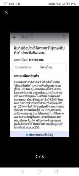 ขาย​เหมา​หนังสือนิยาย​เก่า​หา​ยาก​สภาพ​ดี​ รูปที่ 9