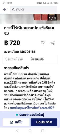 ขาย​เหมา​หนังสือนิยาย​เก่า​หา​ยาก​สภาพ​ดี​ รูปที่ 2