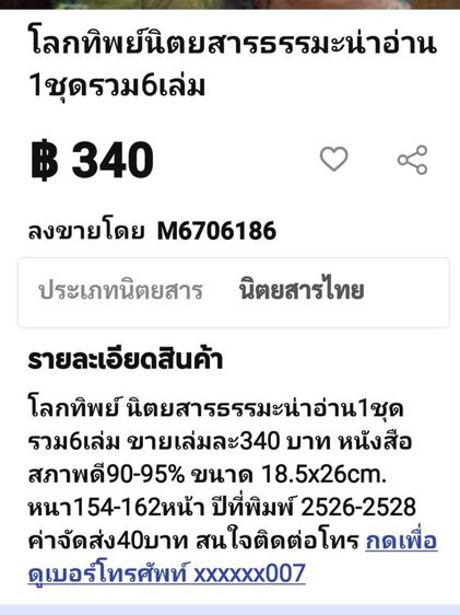 ขาย​เหมา​หนังสือ​ธรรม​ะ​น่าอ่าน​รายละเอียด​ตาม​รูป​ รูปที่ 2