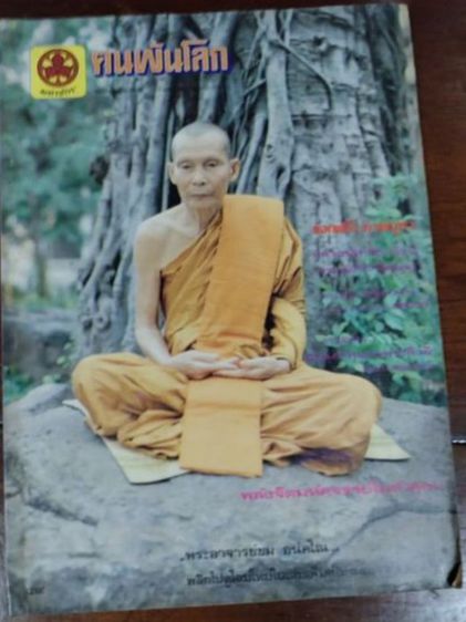 ขาย​เหมา​หนังสือ​ธรรม​ะ​น่าอ่าน​รายละเอียด​ตาม​รูป​ รูปที่ 16