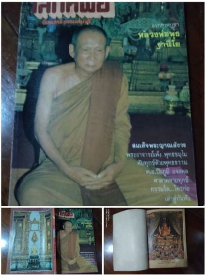 ขาย​เหมา​หนังสือ​ธรรม​ะ​น่าอ่าน​รายละเอียด​ตาม​รูป​ รูปที่ 10