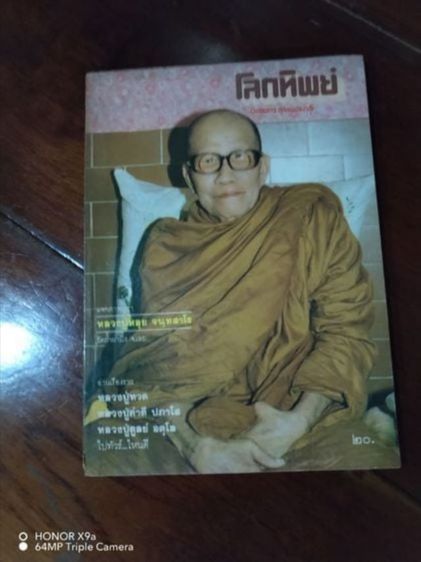 ขาย​เหมา​หนังสือ​ธรรม​ะ​น่าอ่าน​รายละเอียด​ตาม​รูป​ รูปที่ 8