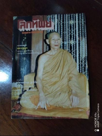 ขาย​เหมา​หนังสือ​ธรรม​ะ​น่าอ่าน​รายละเอียด​ตาม​รูป​ รูปที่ 4