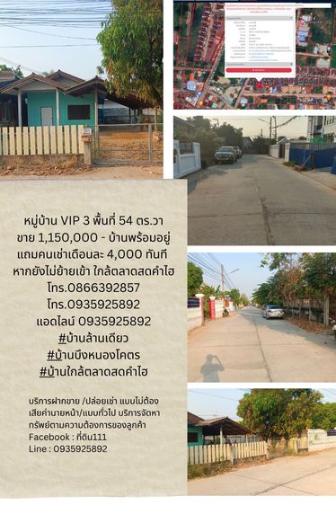 บ้าน VIP3 หนองโคตร 54 ตร.ว. ขาย 1.15 ล้าน