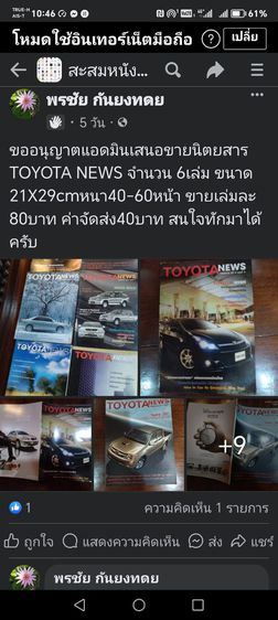 ขาย​เหมา​นิตยสาร​รถยนต์​และ​โบรชัวร์​ รูปที่ 8