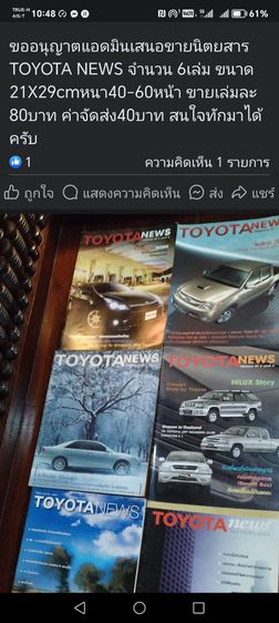 ขาย​เหมา​นิตยสาร​รถยนต์​และ​โบรชัวร์​ รูปที่ 2